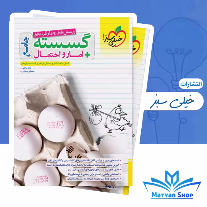 آمار و احتمال و گسسته جامع تست خیلی سبز