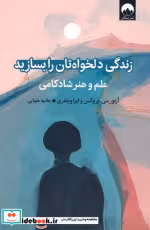 کتاب زندگی دلخواه تان را بسازید