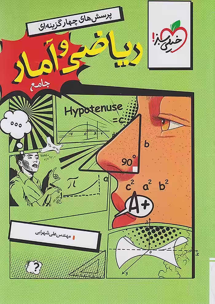 تست ریاضی و آمار جامع انسانی خیلی سبز
