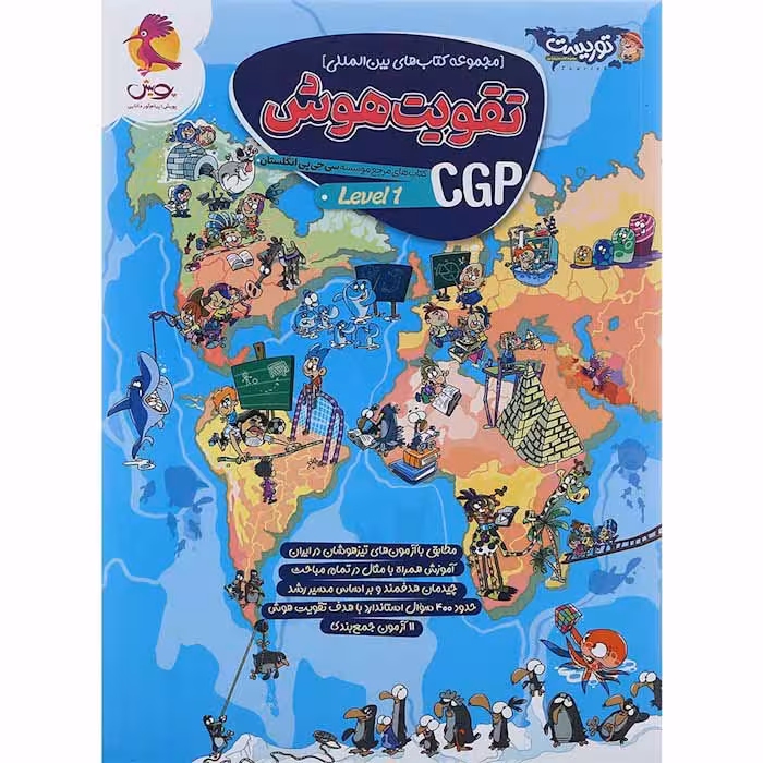 کتاب تقویت هوش سی جی پی پویش (Level 1)