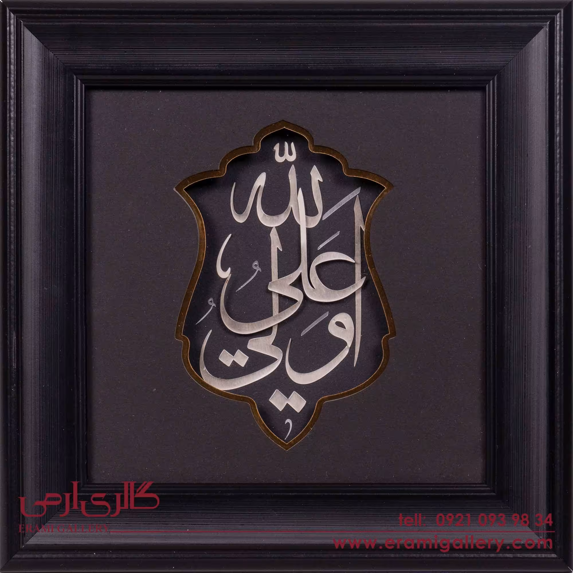 تابلو نقره علی ولی الله ES_5893