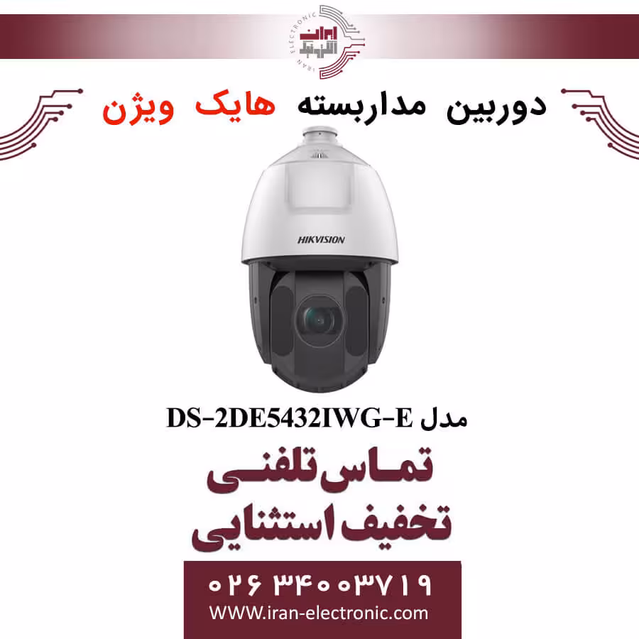 دوربین مداربسته اسپیددام هایک ویژن مدل HikVision DS-2DE5432IWG-E