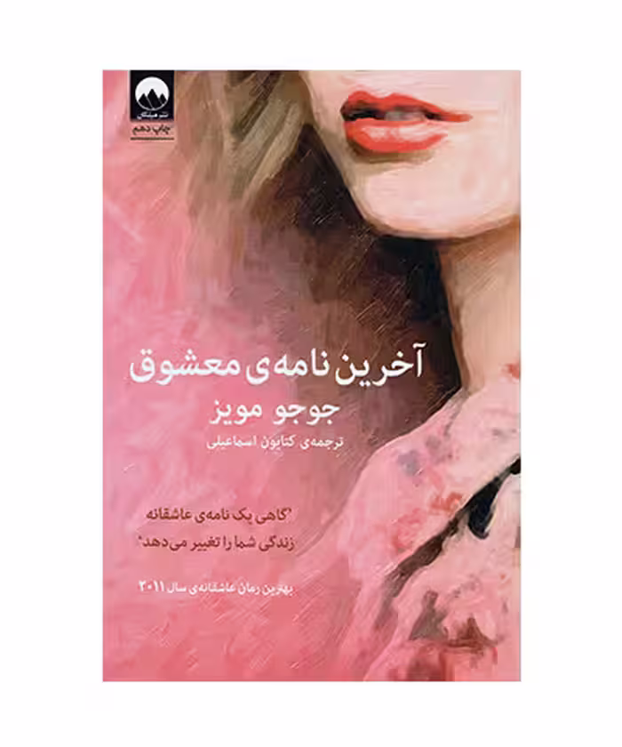 کتاب آخرین نامه معشوق