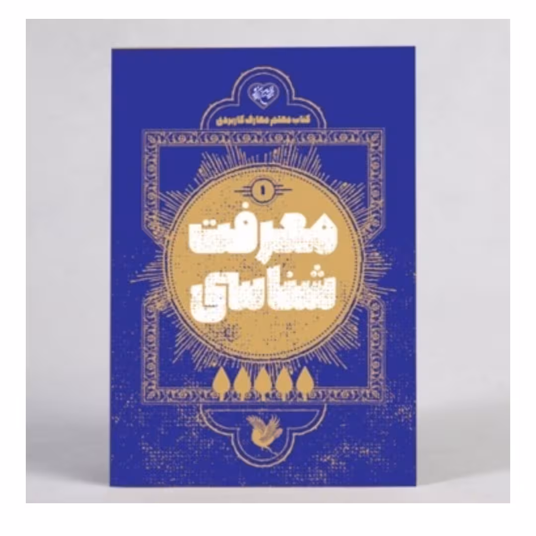 کتاب معلم معرفت شناسی