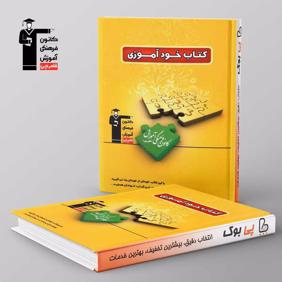 خودآموزی قلم چی