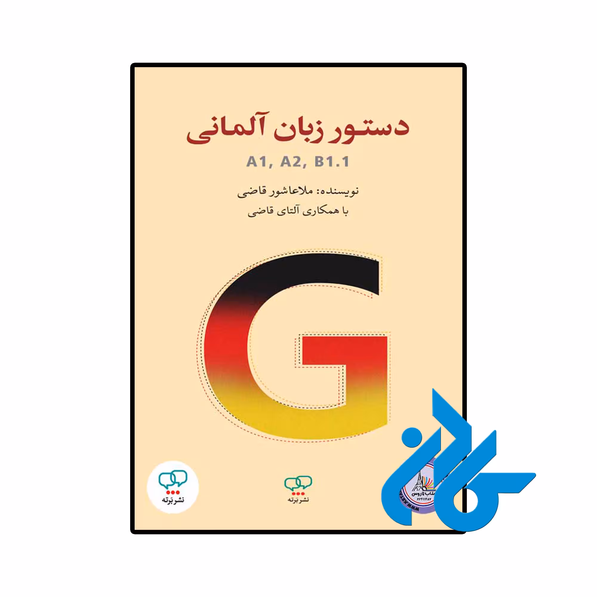 کتاب دستور زبان آلمانی A1 A2 B1 1