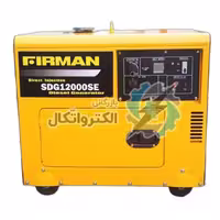 موتور برق بنزینی فیرمن Firman SDG 12000 SE