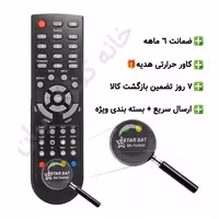کنترل گیرنده دیجیتال استارست STAR SAT مدل 440 – ضمانت دار