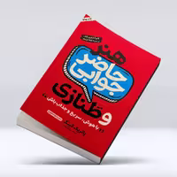 کتاب هنر حاضر جوابی و طنازی