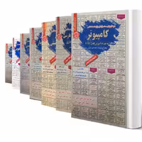 پکیج استخدامی دروس عمومی انتشارات سامان سنجش (با تخفیف)