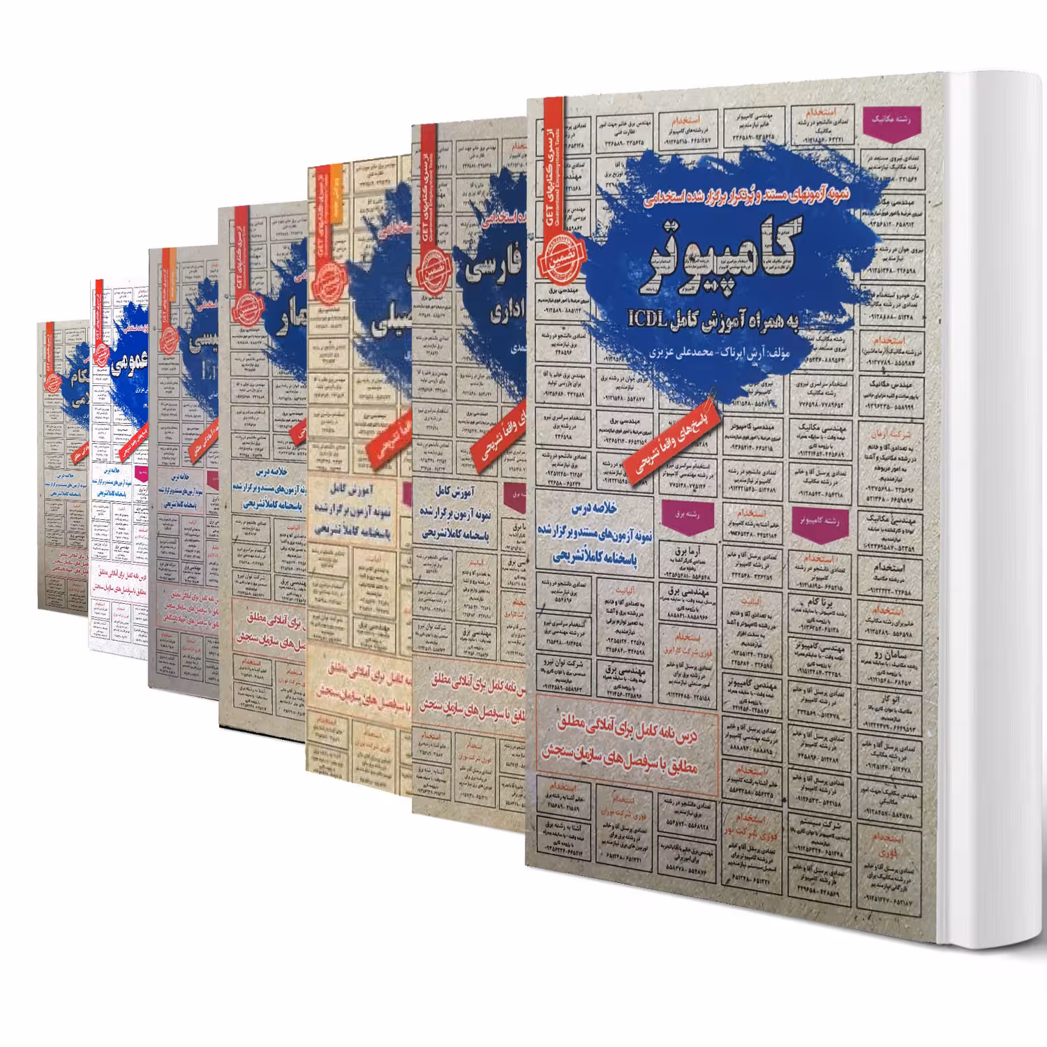 پکیج استخدامی دروس عمومی انتشارات سامان سنجش (با تخفیف)