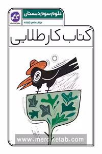 کتاب کار طلایی علوم سوم دبستان کاگو