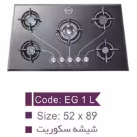 گاز رومیزی 5شعله مدل ‌‌EG1L ارسال به تمام نقاط تهران و شهرستانها