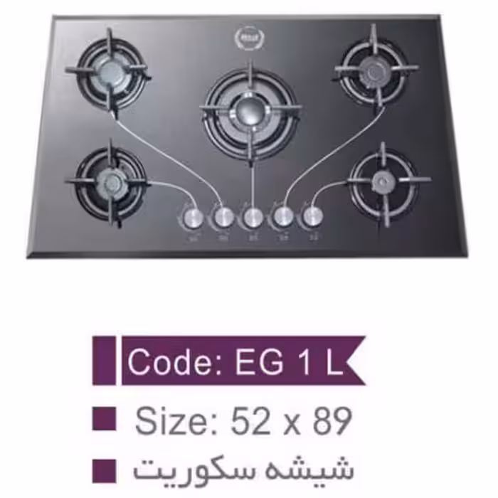 گاز رومیزی 5شعله مدل ‌‌EG1L ارسال به تمام نقاط تهران و شهرستانها