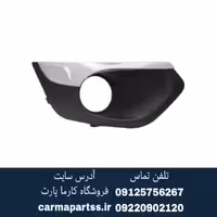 قاب مه شکن جلو راست چانگان
