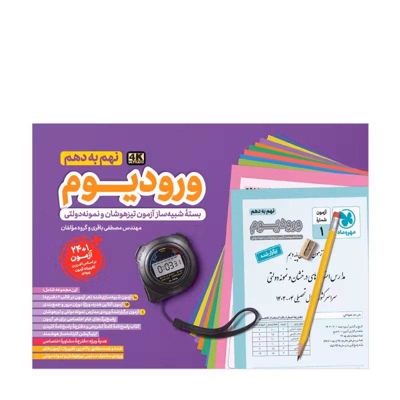 مهروماه ورودیوم نهم به دهم