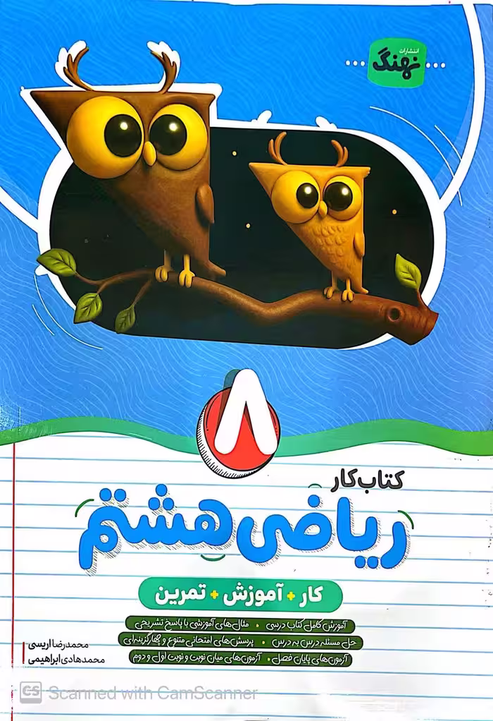 کتاب کار و آموزش ریاضی هشتم   نهنگ