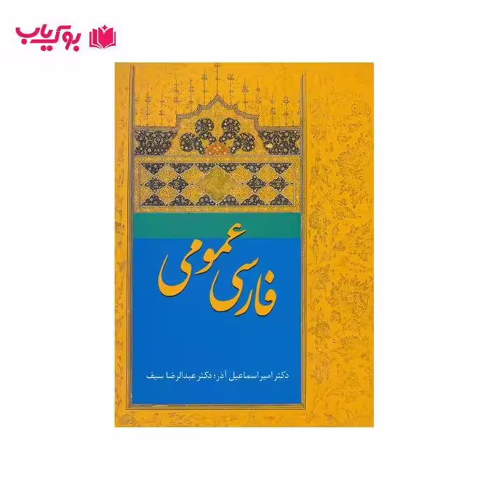 فارسی عمومی