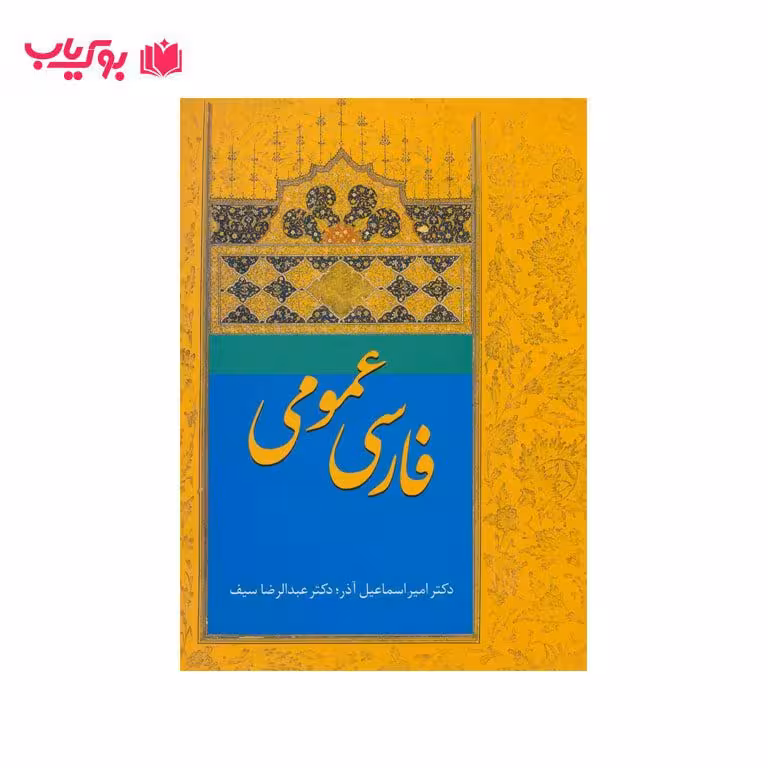 فارسی عمومی