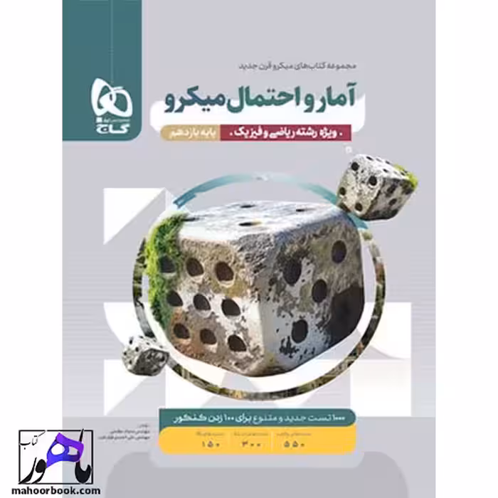 میکرو آمار و احتمال یازدهم گاج