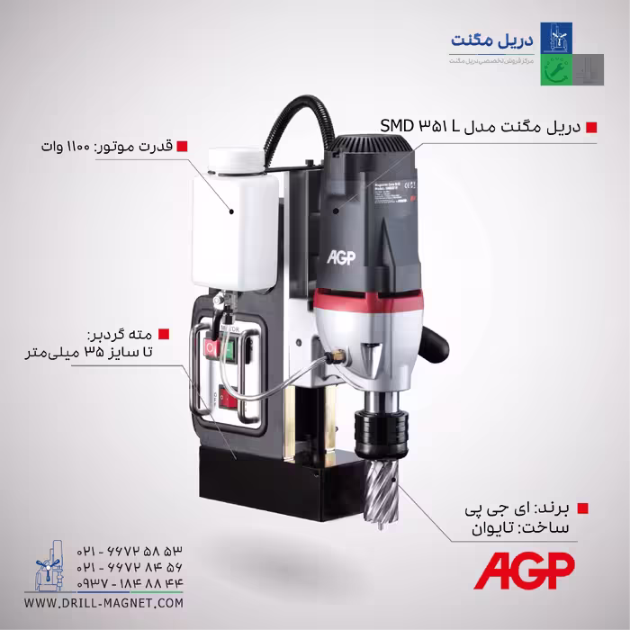 دریل مگنت SMD351L