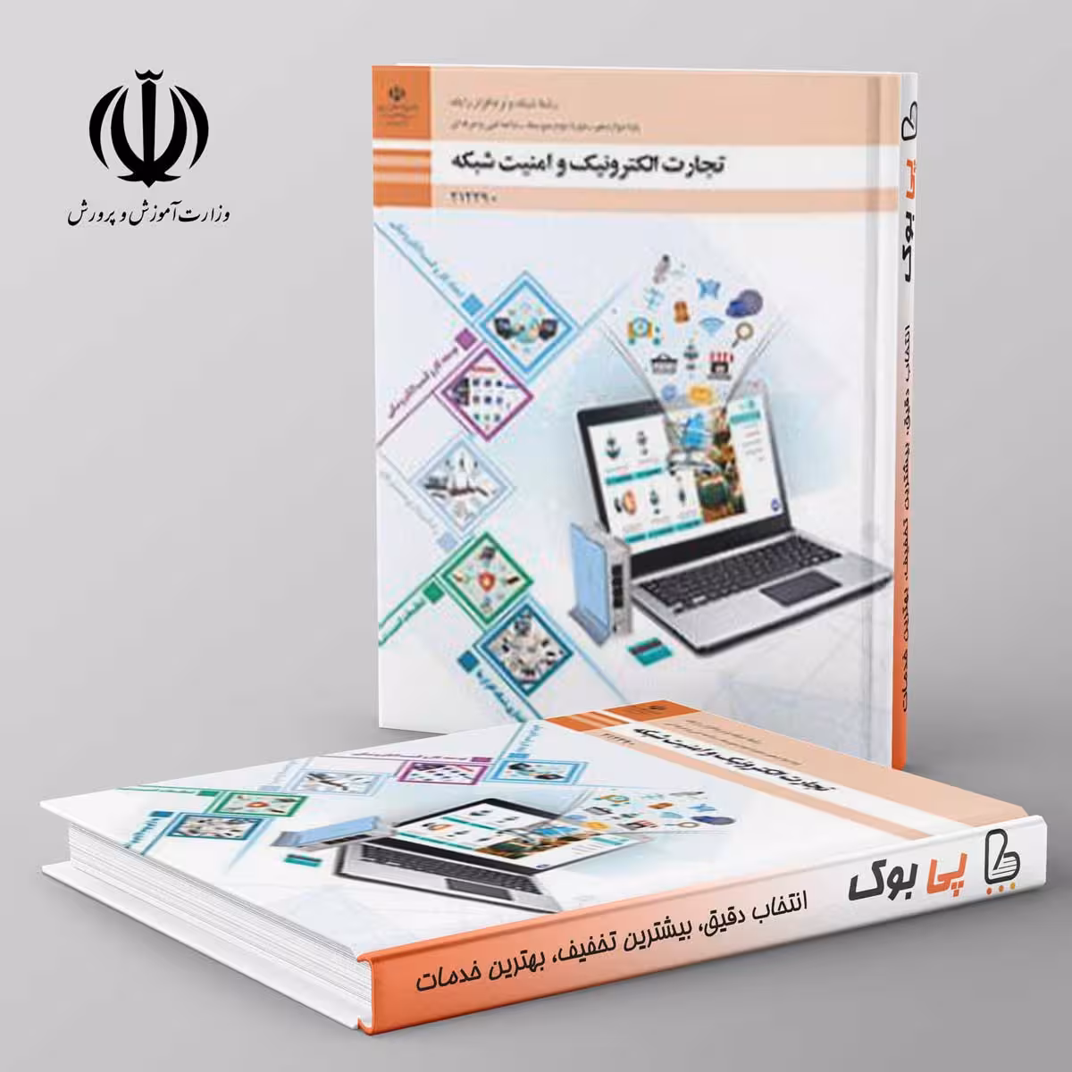 تجارت الکترونیک و امنیت شبکه