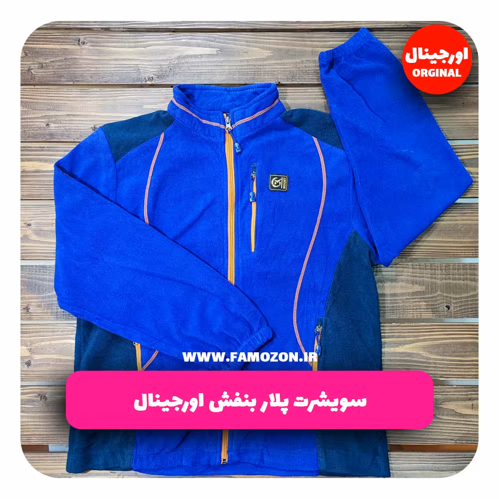 سویشرت پلار بنفش اورجینال