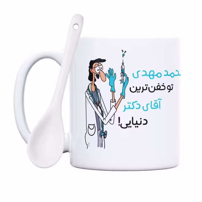 خرید ماگ-لیوان  خفن ترین آقای دکتر  محمدمهدی
