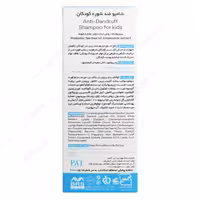 شامپو ضد شوره کودکان سریتا 200 میلی لیتر