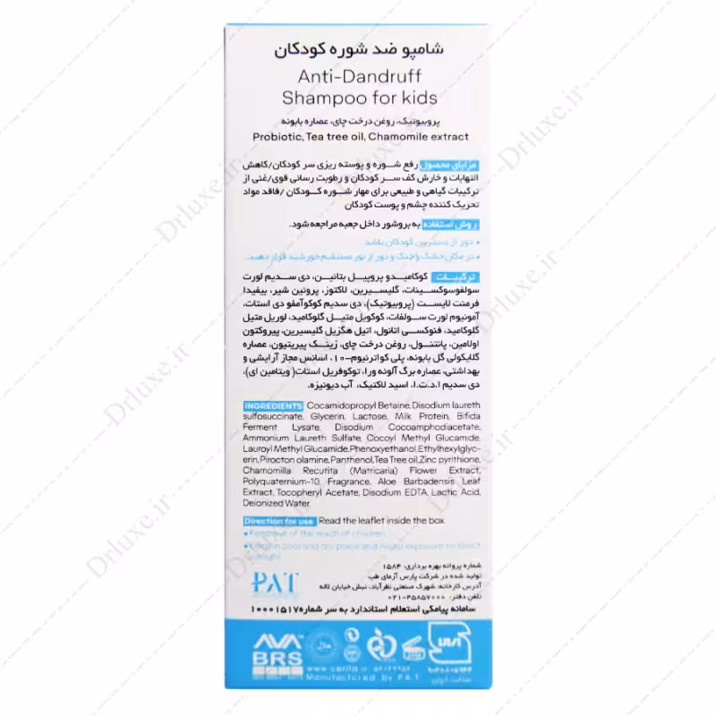 شامپو ضد شوره کودکان سریتا 200 میلی لیتر