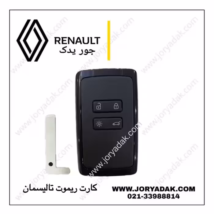 کارت ریموت اصلی تالیسمان – کولیوس | عملکرد دقیق و امنیت بالا از جور یدک