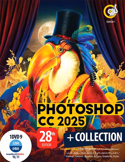 فتوشاپ 2025 گردو