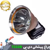چراغ پیشانی دی پی مدل DP-7232B