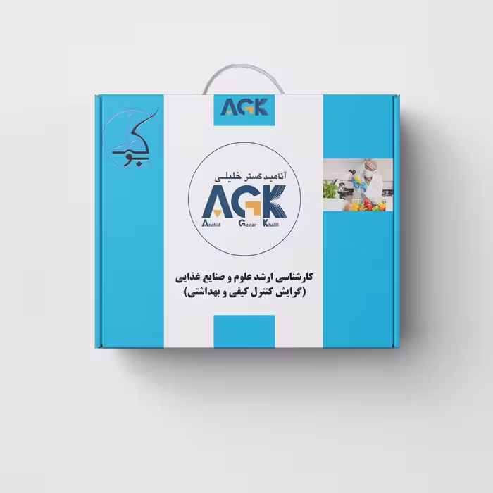 بسته کارشناسی ارشد علوم و صنایع غذایی (گرایش کنترل کیفی و بهداشتی)