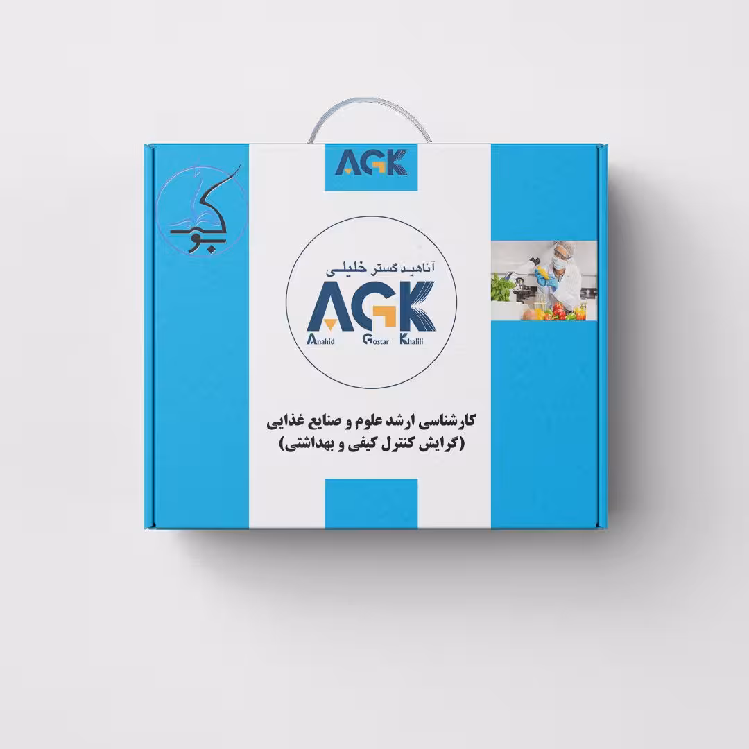 بسته کارشناسی ارشد علوم و صنایع غذایی (گرایش کنترل کیفی و بهداشتی)