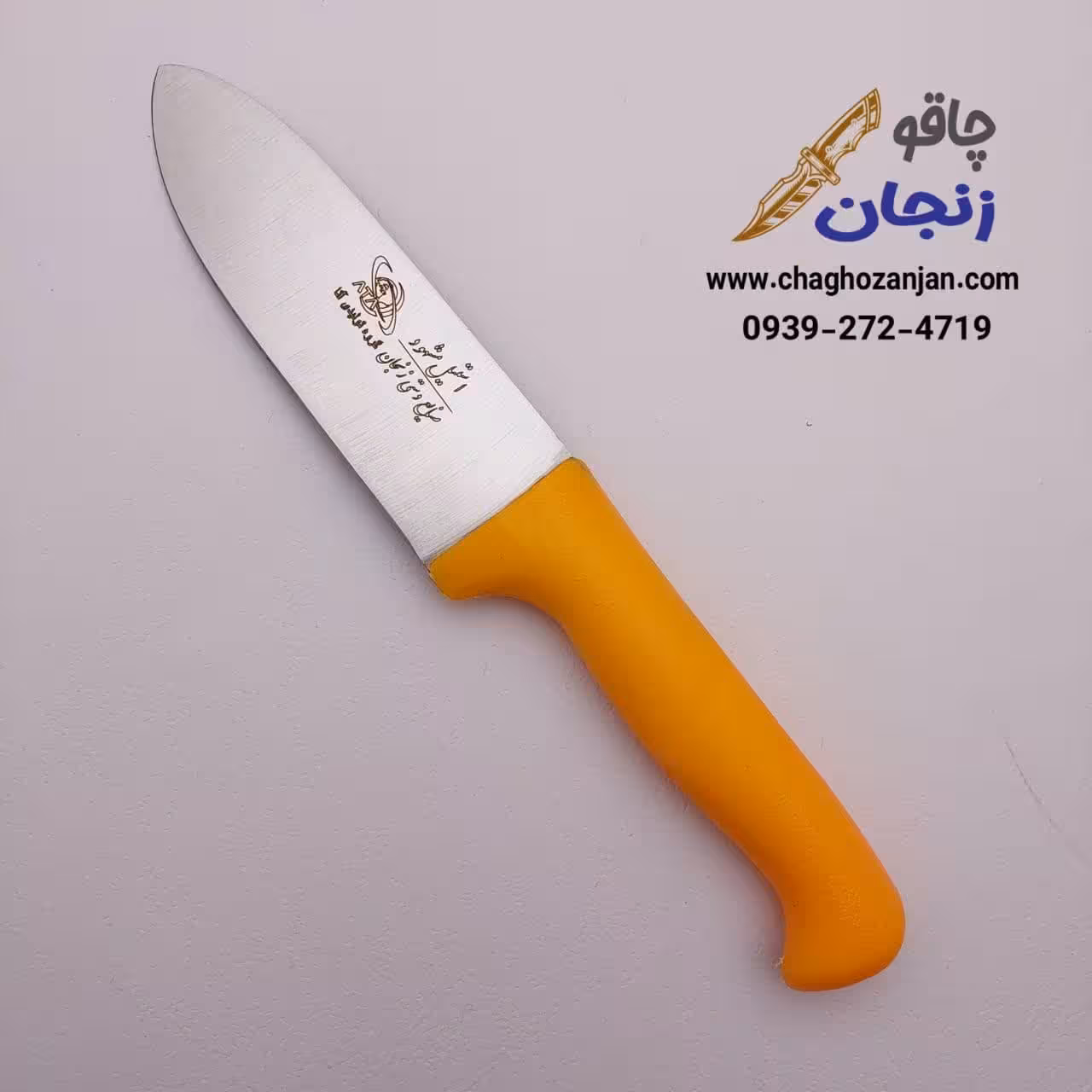 چاقو قصابی دسته زرد برای سلاخی ساخت زنجان قیمت پایین