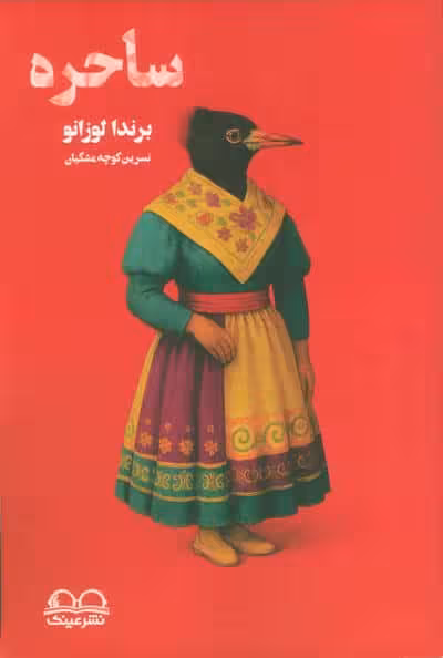 ساحره