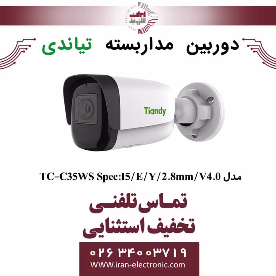 دوربین مداربسته بولت تیاندی مدل Tiandy TC-C35WS Spec:I5/E/Y/2.8mm/V4.0