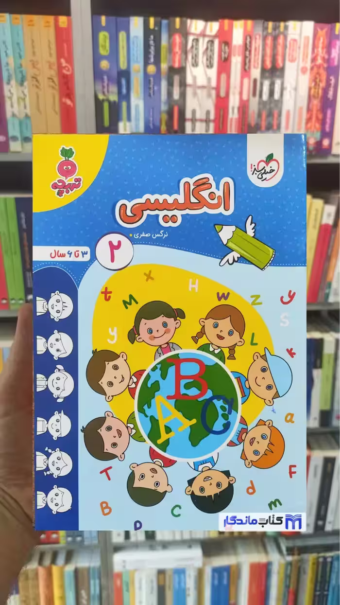 انگلیسی 2 برای 3 تا 6 سال خیلی سبز