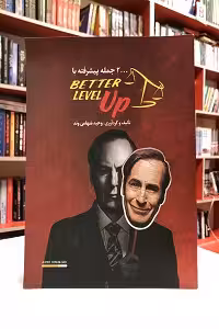 2000  جمله پیشرفته Better Level Up