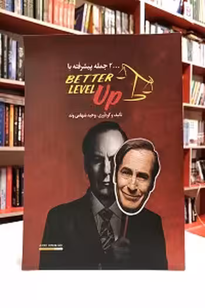 2000  جمله پیشرفته Better Level Up