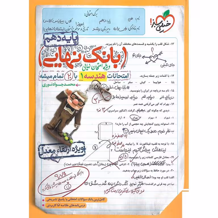 بانک نهایی امتحانات هندسه دهم خیلی سبز