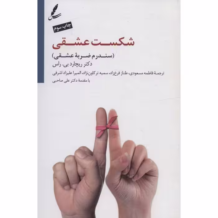شکست عشقی