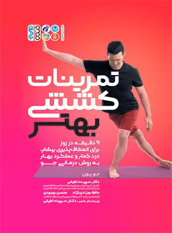 تمرینات کششی بهتر