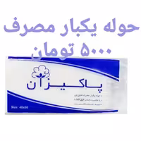 حوله یکبار مصرف مناسب مسافرت و استخر، حمام...