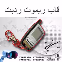 قاب ریموت تصویری ردبت