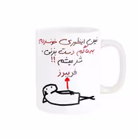 خرید ماگ-لیوان راسای  شرمیشم اسم فریبرز