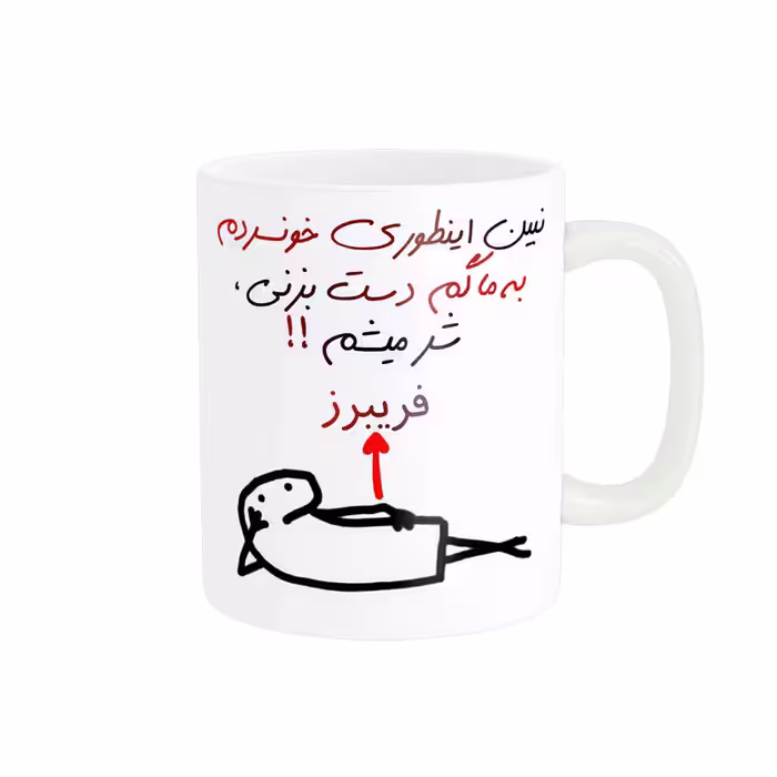 خرید ماگ-لیوان راسای  شرمیشم اسم فریبرز