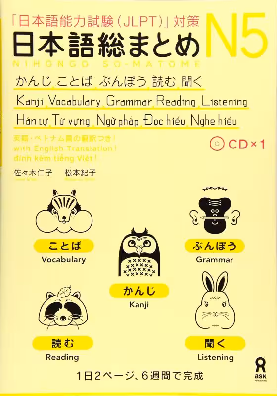 کتاب آموزش مباحث سطح N5 ژاپنی Nihongo So matome JLPT N5