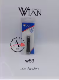 ناخن گیر بزرگ مشکی مدل دابلیو 59 وین WIAN